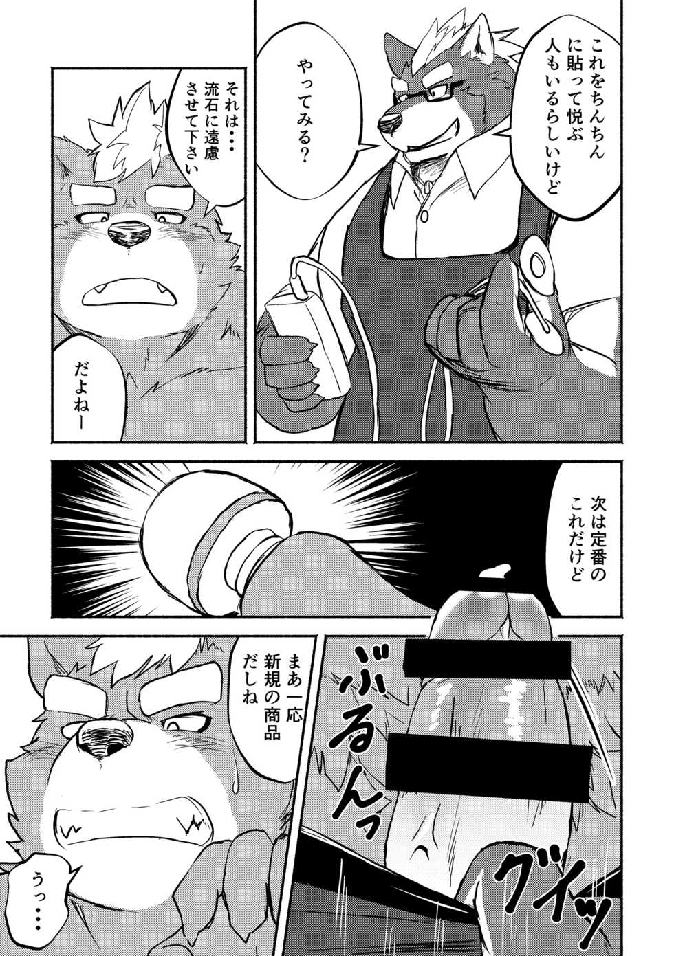 [Denim ni Shichimi Kakenaide (Futee)] TOYS [Digital] - Page 7