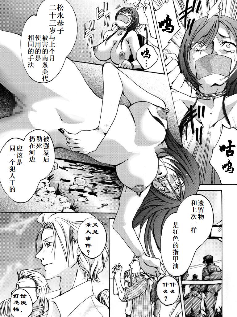 [Nightmare Express -Akumu no Takuhaibin-] Yokubou Kaiki Dai 504 Shou -Hataraku Josei no Higeki Story #2 Kichikugai Ryoujokuki no Rihatsushi- [Chinese] [有条色狼汉化] - Page 6
