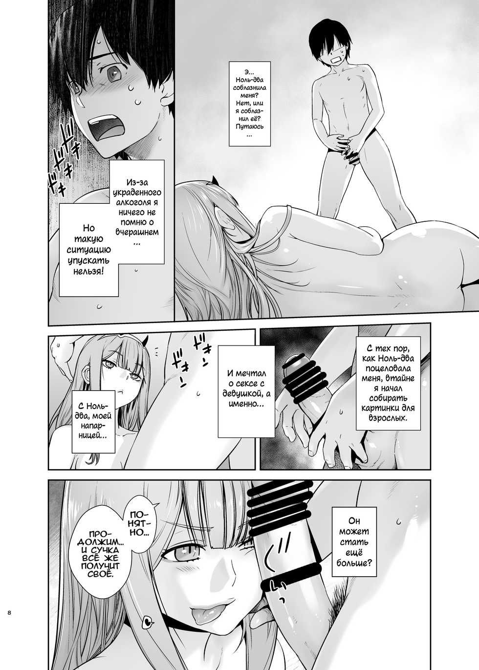 [Kouchaya (Ootsuka Kotora)] GERBERA | ГЕРБЕРА (DARLING in the FRANXX) [Russian] [Илион] [Digital] - Page 8