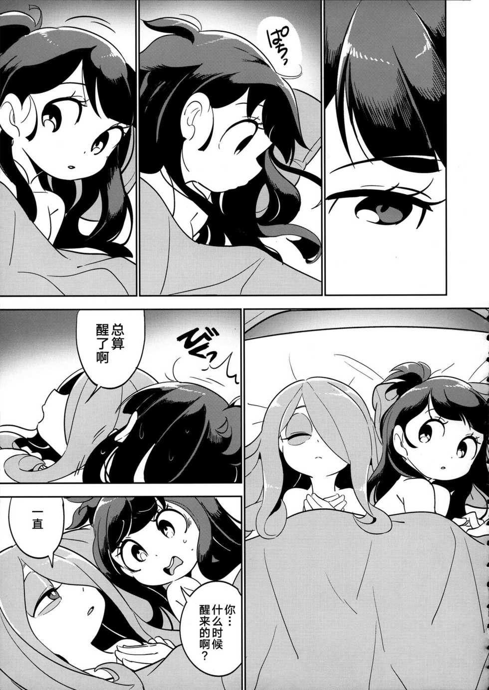 (C93) [TEBACO (tama)] Summer holiday, Again. (Little Witch Academia) [Chinese] [加帕里汉化组] - Page 31