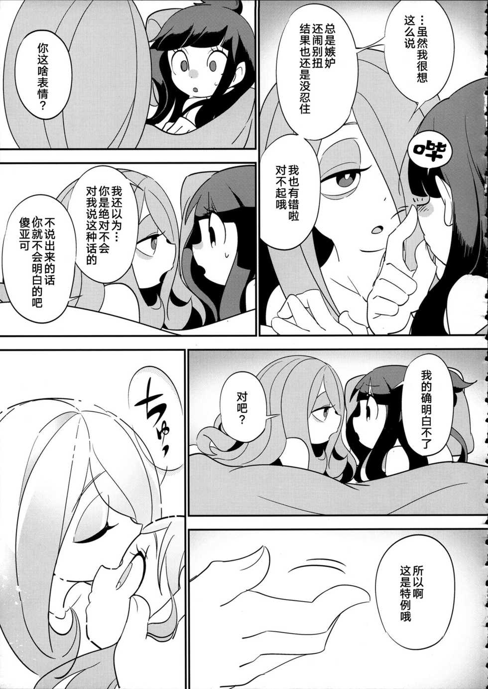 (C93) [TEBACO (tama)] Summer holiday, Again. (Little Witch Academia) [Chinese] [加帕里汉化组] - Page 33