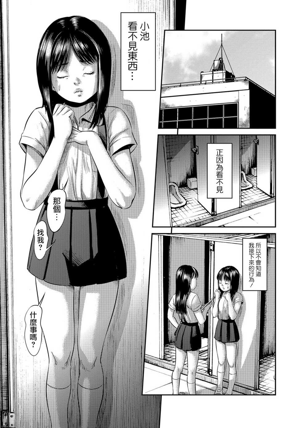 [Shinjima Saki] Blindness  [Chinese] [一匙咖啡豆汉化组] [Digital] - Page 22