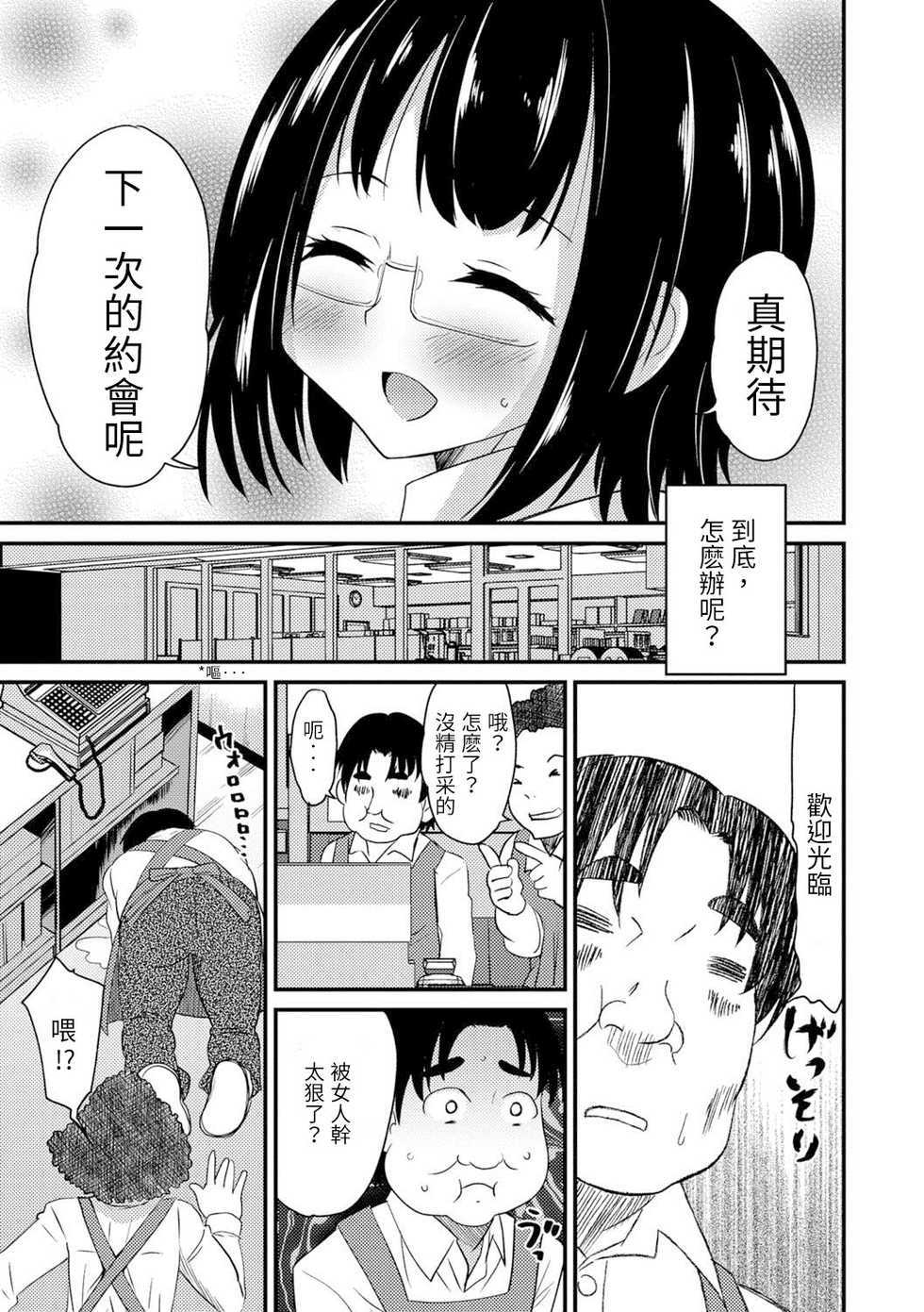 [Hanamaki Kaeru] Usui Hon Kara Hajimaru Koi Ochimashita... (Gekkan Web Otoko no Ko-llection! S Vol. 24) [Chinese] [Digital] - Page 5