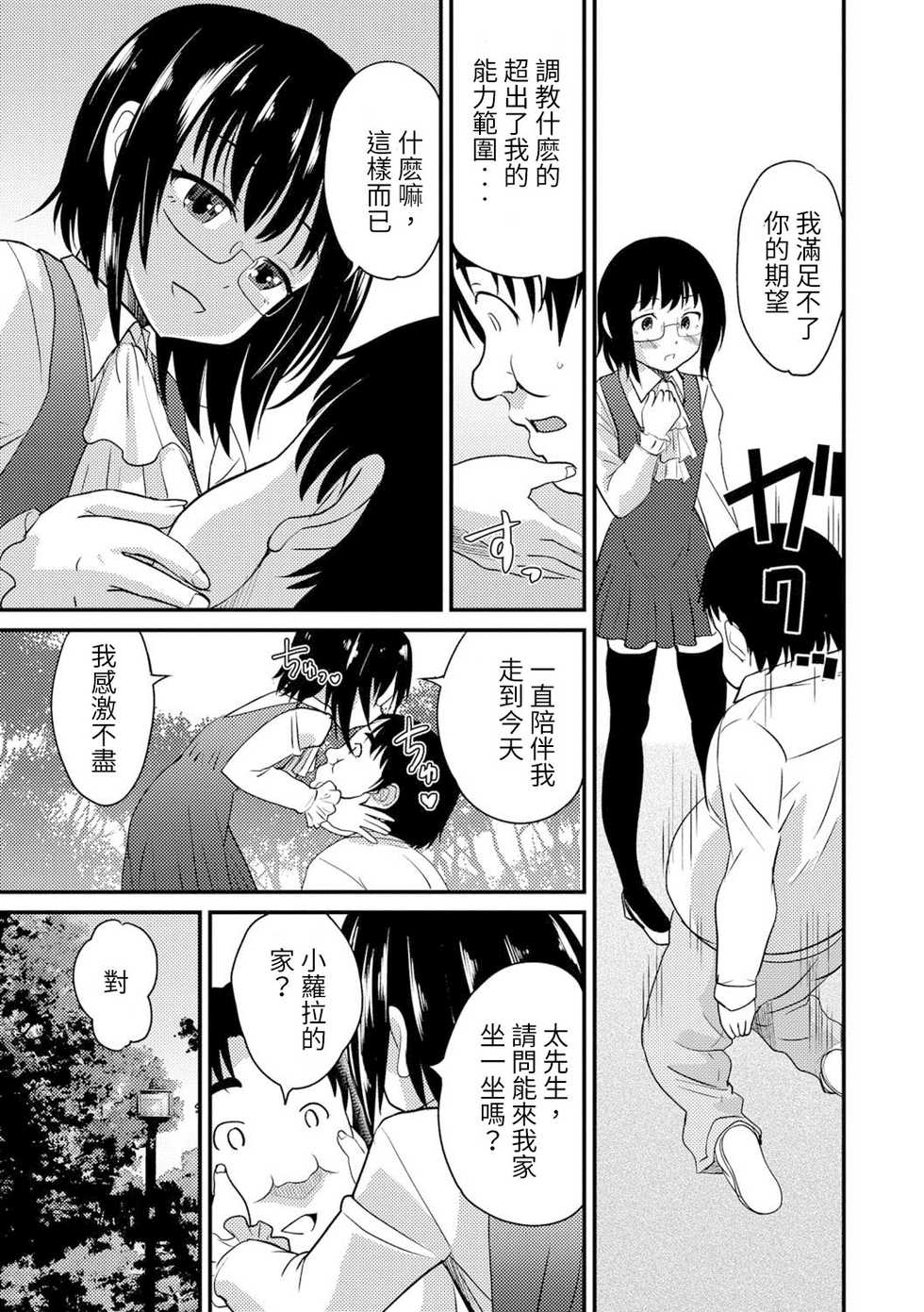 [Hanamaki Kaeru] Usui Hon Kara Hajimaru Koi Ochimashita... (Gekkan Web Otoko no Ko-llection! S Vol. 24) [Chinese] [Digital] - Page 7