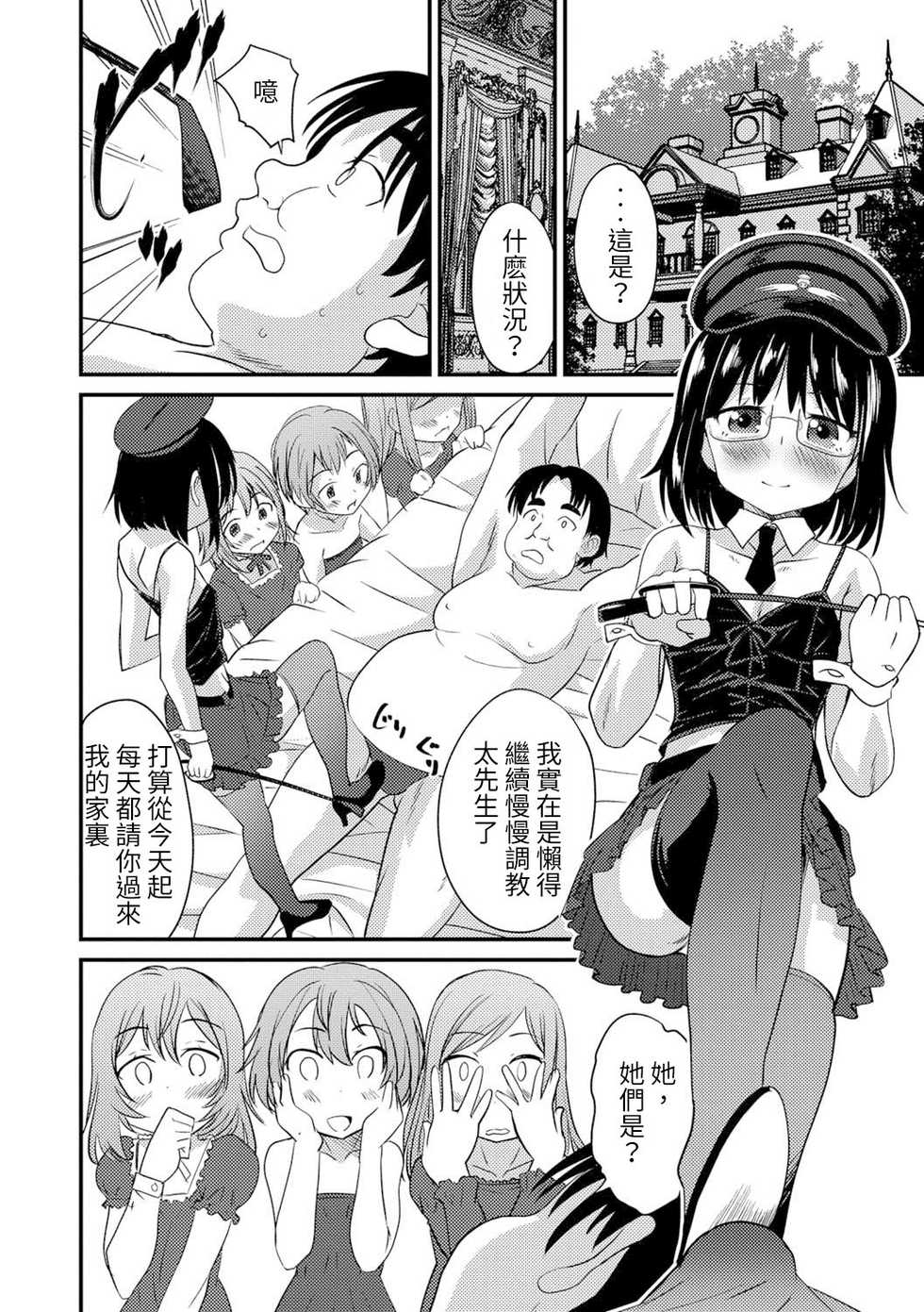 [Hanamaki Kaeru] Usui Hon Kara Hajimaru Koi Ochimashita... (Gekkan Web Otoko no Ko-llection! S Vol. 24) [Chinese] [Digital] - Page 8