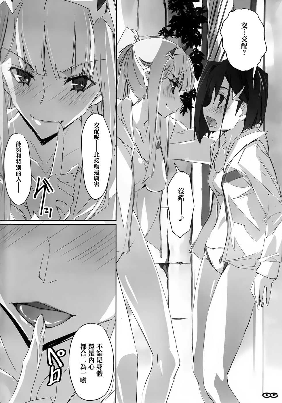 (COMIC1☆13) [RYU-SEKI-DO (Nagare Hyo-go)] Strawberry Condensed Milk | 草莓奶昔 (DARLING in the FRANXX) [Chinese] [M-No-Tamashii×活力少女戰線×無毒漢化組] - Page 5