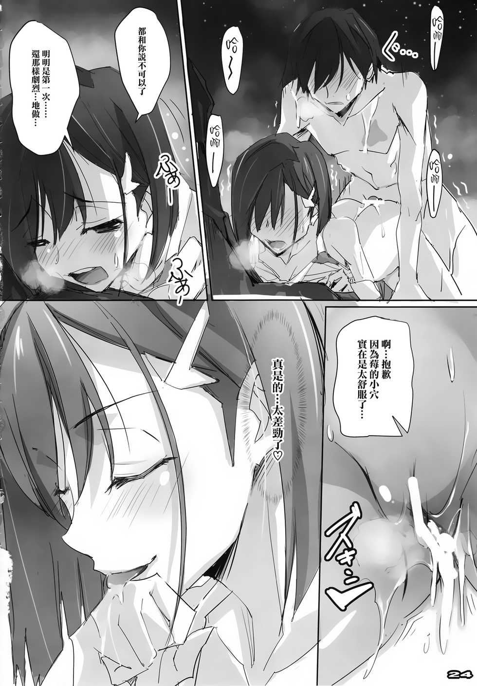 (COMIC1☆13) [RYU-SEKI-DO (Nagare Hyo-go)] Strawberry Condensed Milk | 草莓奶昔 (DARLING in the FRANXX) [Chinese] [M-No-Tamashii×活力少女戰線×無毒漢化組] - Page 23