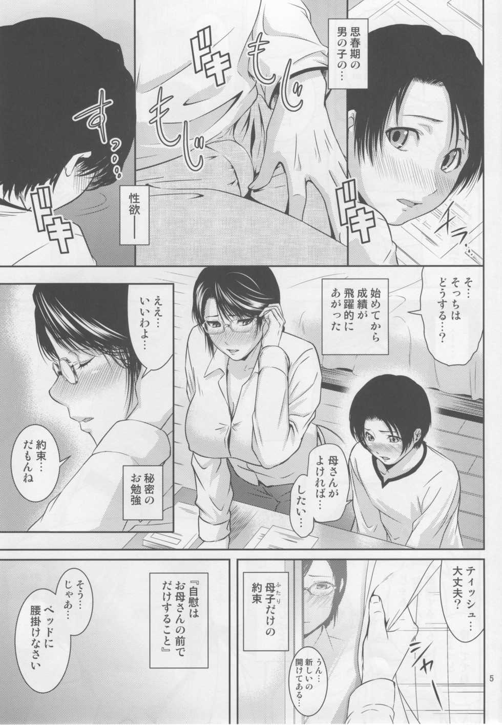 (C92) [Tenguren (Nario)] Boketsu o Horu 18 - Page 4