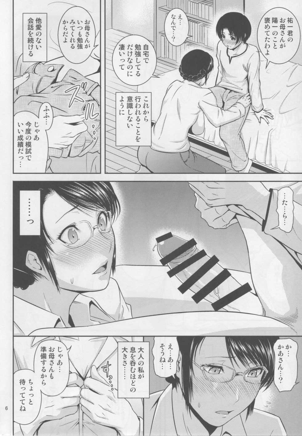 (C92) [Tenguren (Nario)] Boketsu o Horu 18 - Page 5