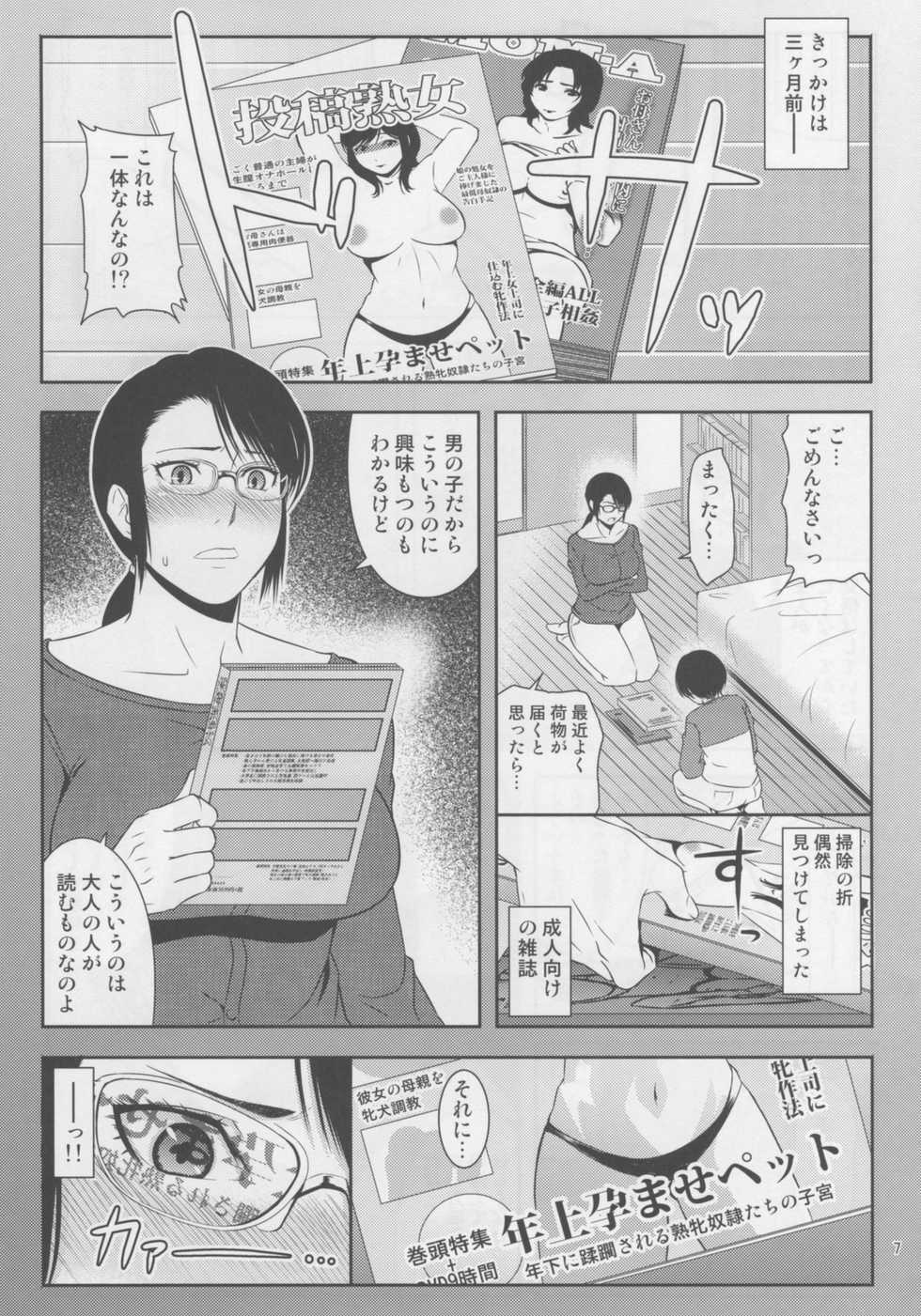 (C92) [Tenguren (Nario)] Boketsu o Horu 18 - Page 6