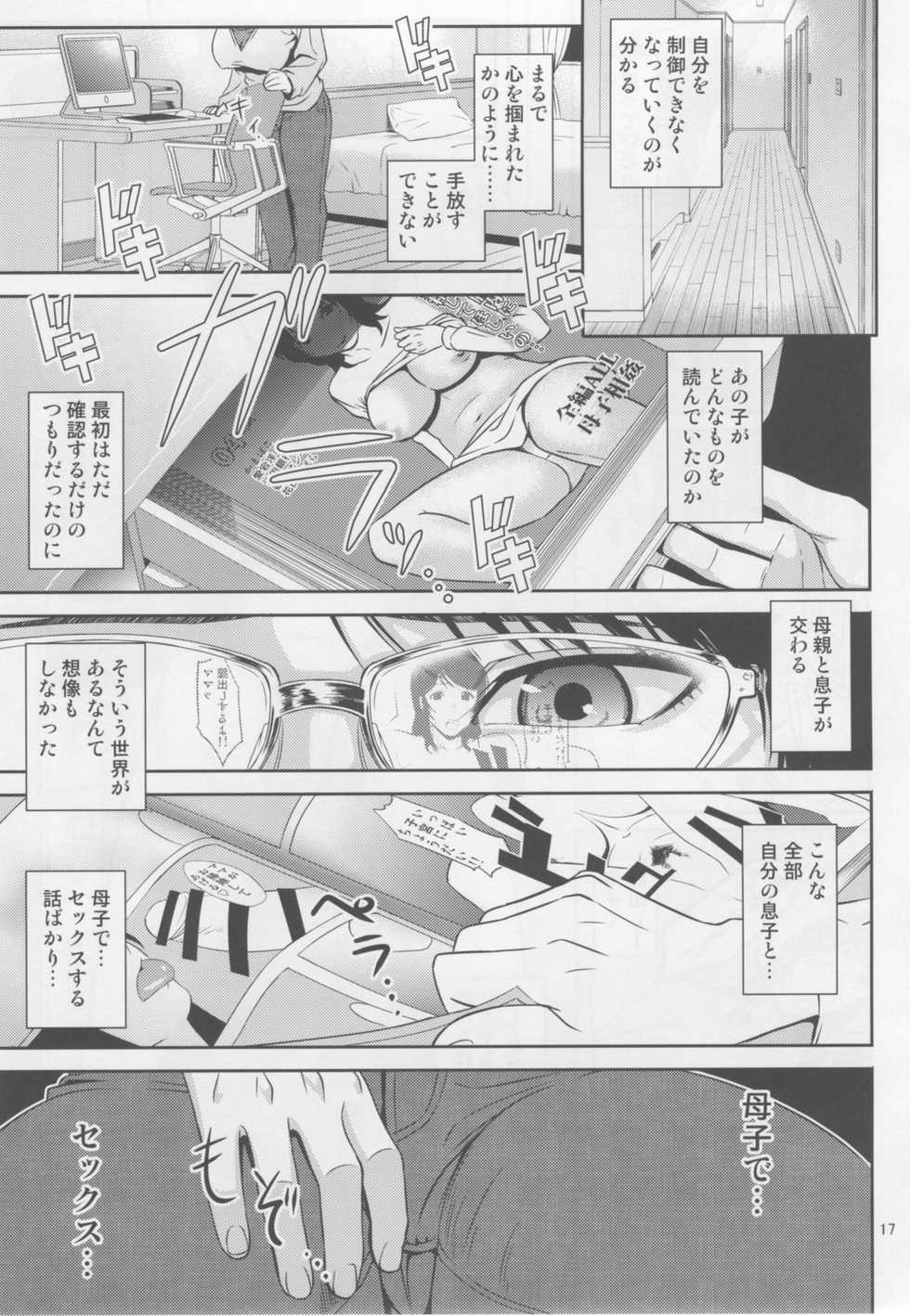 (C92) [Tenguren (Nario)] Boketsu o Horu 18 - Page 16