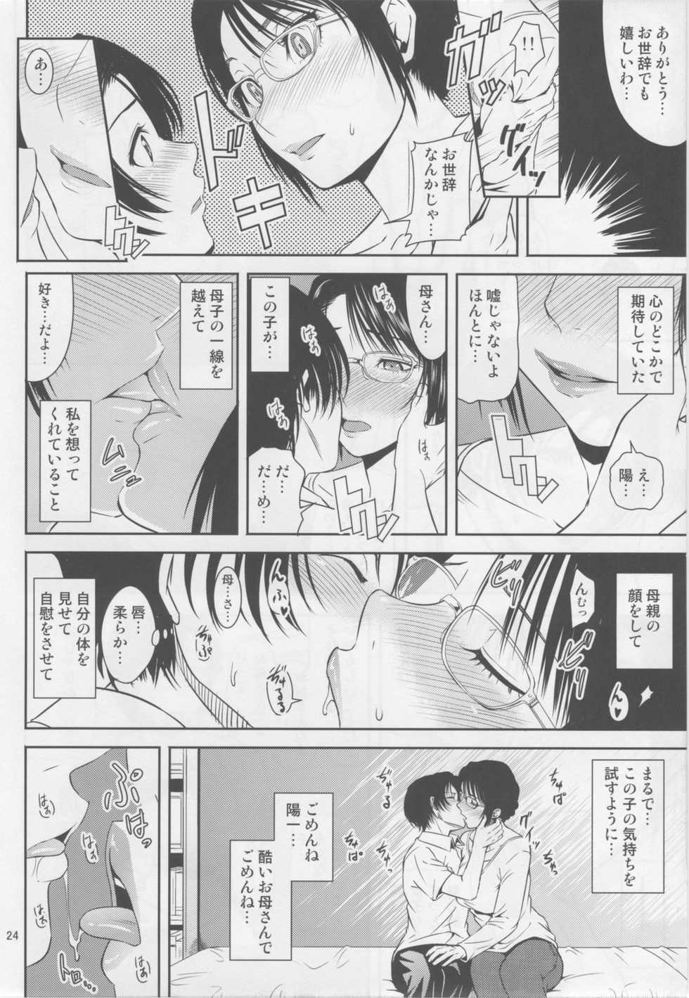 (C92) [Tenguren (Nario)] Boketsu o Horu 18 - Page 23