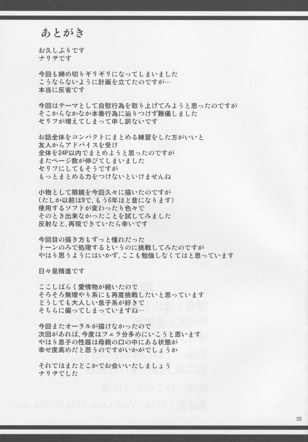 (C92) [Tenguren (Nario)] Boketsu o Horu 18 - Page 34