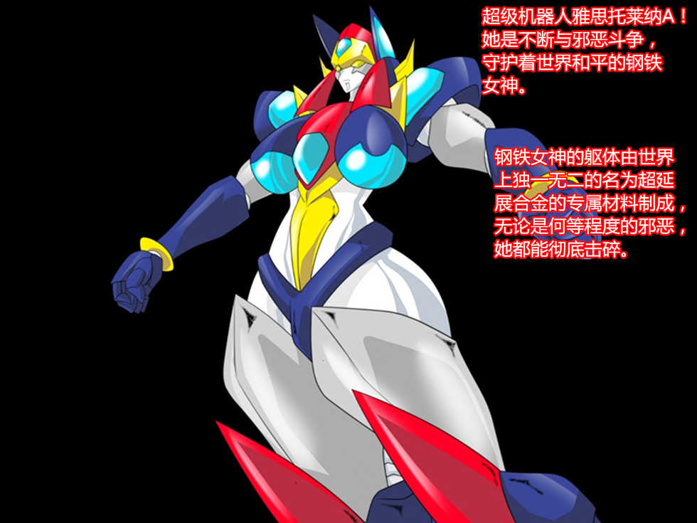 [Ochigan (Wabuki)] Super Robot Astraina [Chinese] - Page 2