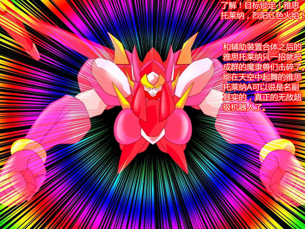 [Ochigan (Wabuki)] Super Robot Astraina [Chinese] - Page 7