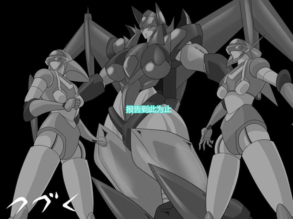 [Ochigan (Wabuki)] Super Robot Astraina [Chinese] - Page 9