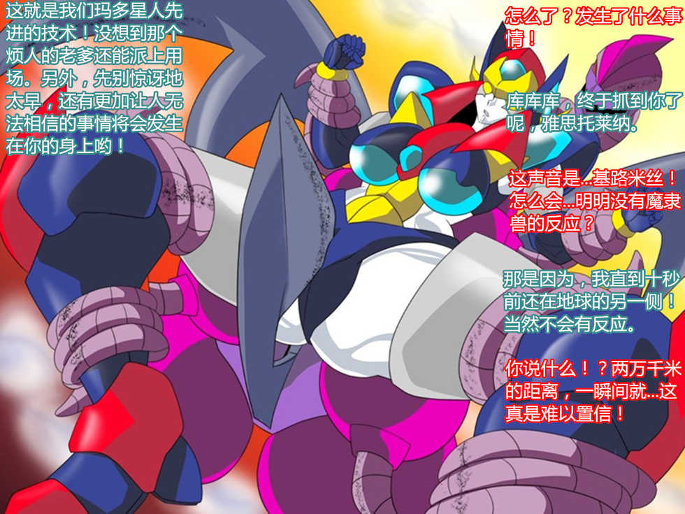 [Ochigan (Wabuki)] Super Robot Astraina [Chinese] - Page 15