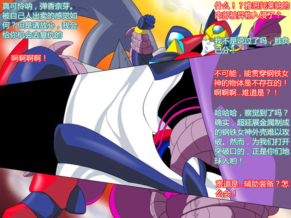 [Ochigan (Wabuki)] Super Robot Astraina [Chinese] - Page 17