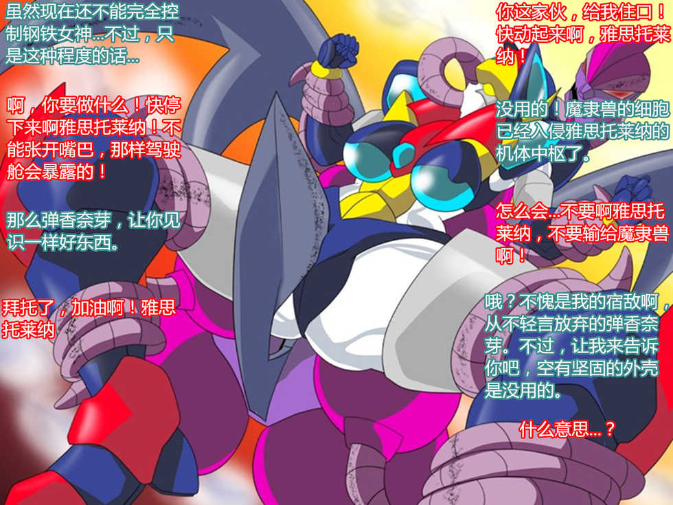 [Ochigan (Wabuki)] Super Robot Astraina [Chinese] - Page 18