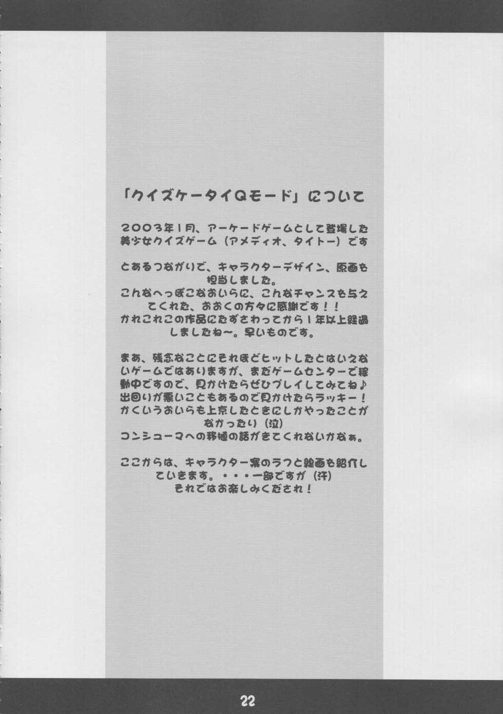 (C65) [Mix Fry (Takurou)] Fumofumo? (Full Metal Panic!) [Chinese] [靴下漢化組] - Page 21