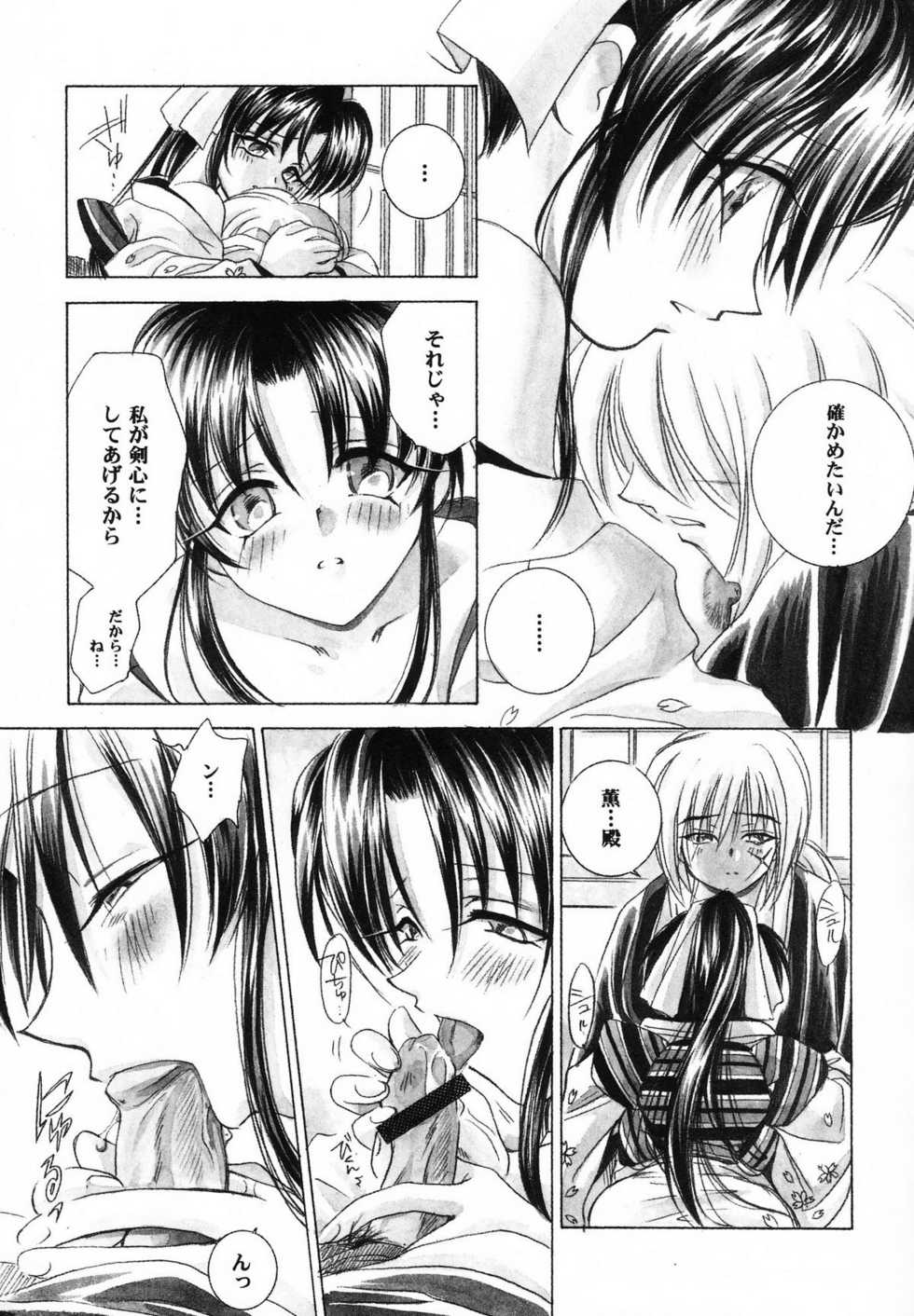 (C57) [Yamaguchirou (Yamaguchi Shinji)] Aitou XX (Rurouni Kenshin) - Page 24