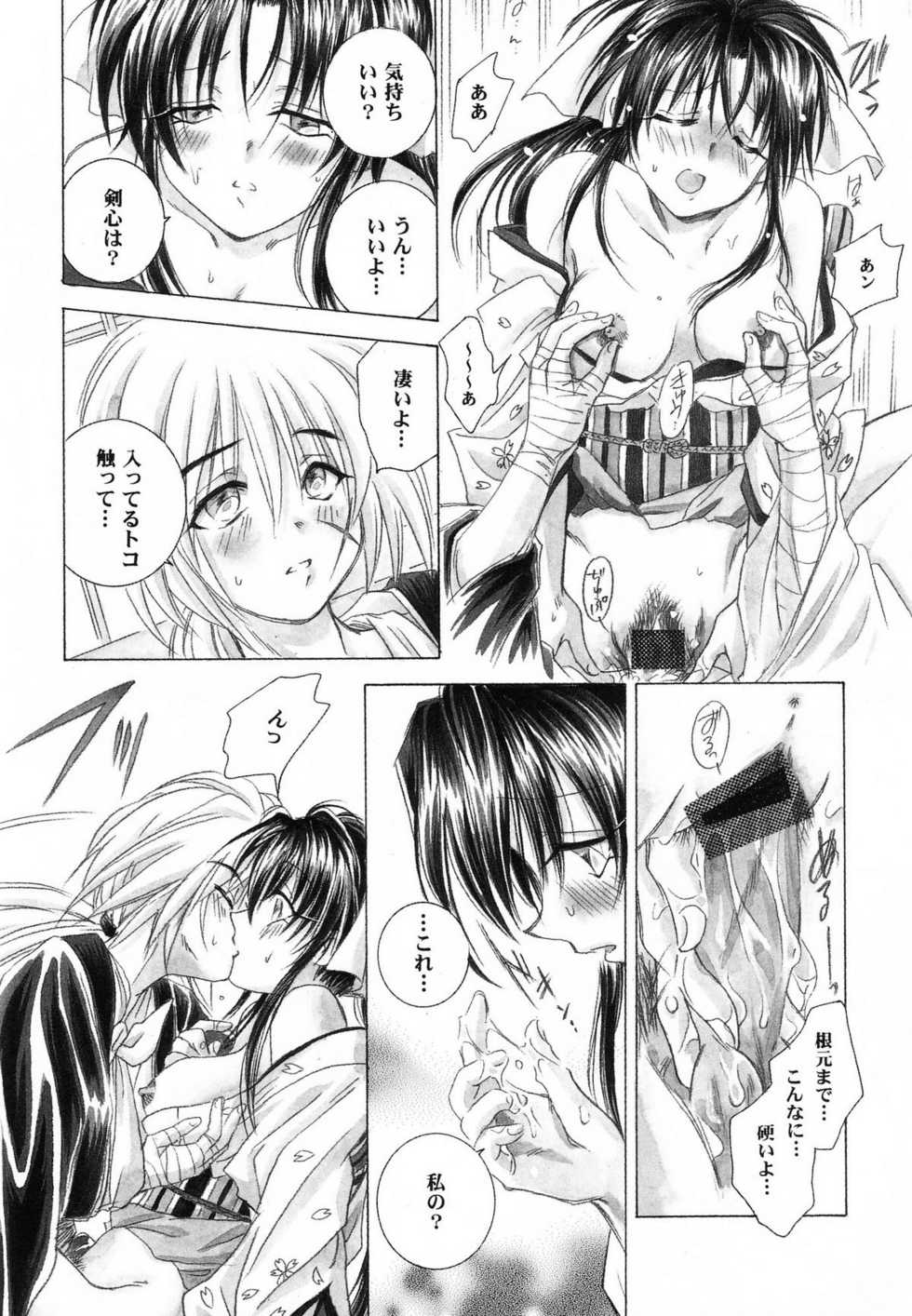 (C57) [Yamaguchirou (Yamaguchi Shinji)] Aitou XX (Rurouni Kenshin) - Page 29