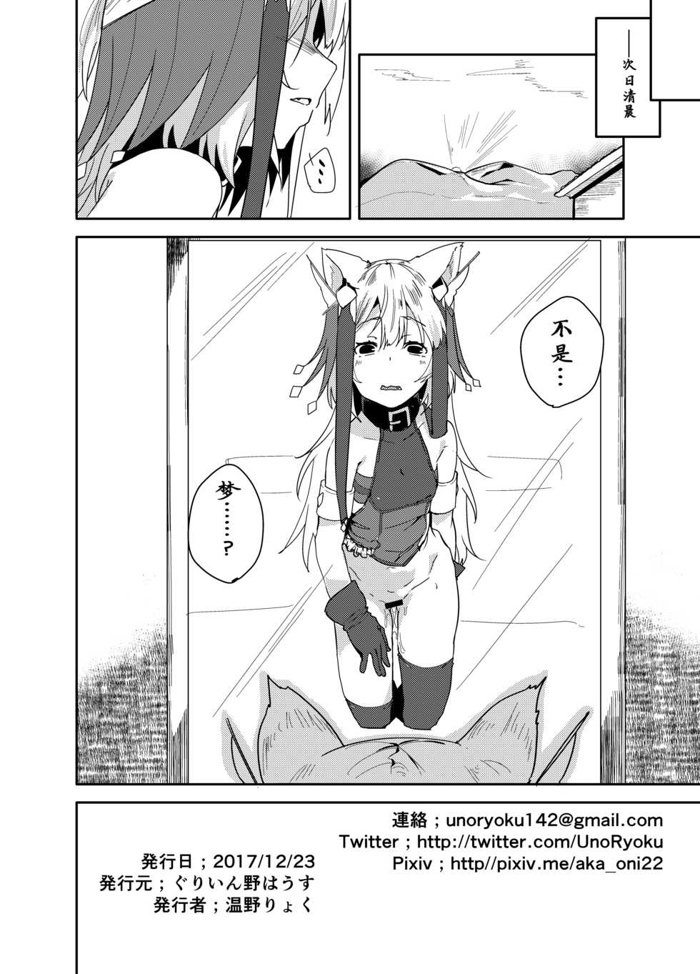 [GreenHouse (Uno Ryoku)] Cut♂Cat♀ ~TSF~ [Chinese] [靴下漢化組] [Digital] - Page 22