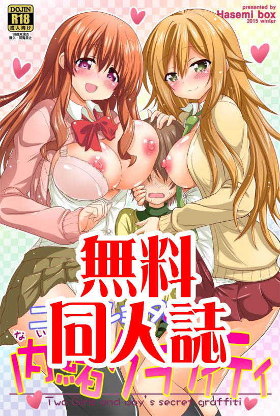 [Hasemi_box (Hasemi Ryo)] Futari to Shota no Naisho Graffiti (Koufuku Graffiti) [Chinese] [靴下漢化組] [Digital] - Page 3