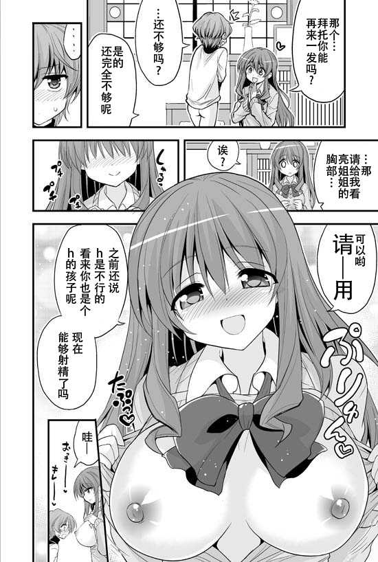 [Hasemi_box (Hasemi Ryo)] Futari to Shota no Naisho Graffiti (Koufuku Graffiti) [Chinese] [靴下漢化組] [Digital] - Page 7