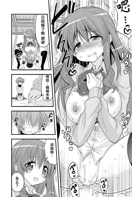 [Hasemi_box (Hasemi Ryo)] Futari to Shota no Naisho Graffiti (Koufuku Graffiti) [Chinese] [靴下漢化組] [Digital] - Page 13