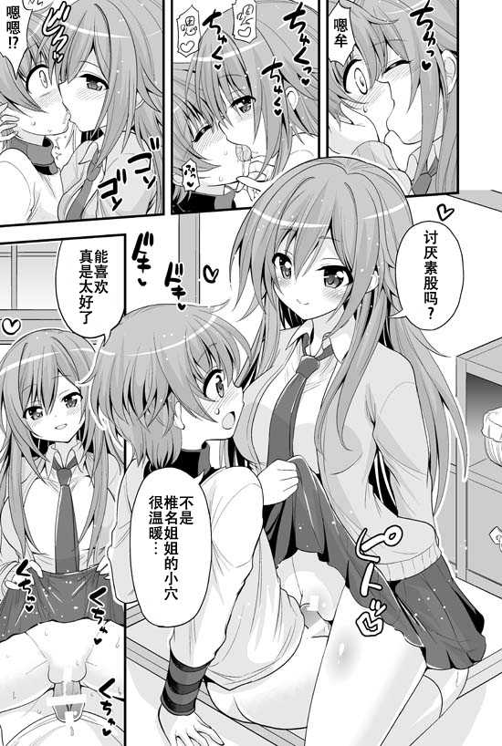 [Hasemi_box (Hasemi Ryo)] Futari to Shota no Naisho Graffiti (Koufuku Graffiti) [Chinese] [靴下漢化組] [Digital] - Page 20