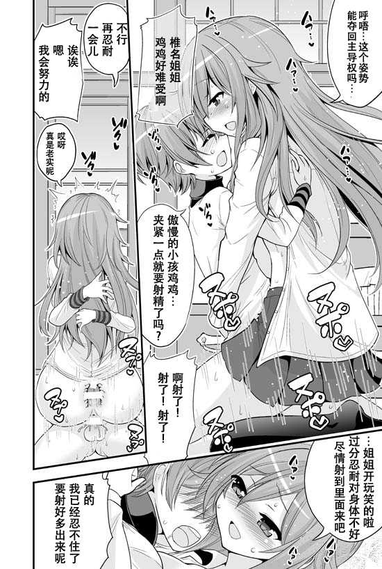 [Hasemi_box (Hasemi Ryo)] Futari to Shota no Naisho Graffiti (Koufuku Graffiti) [Chinese] [靴下漢化組] [Digital] - Page 23