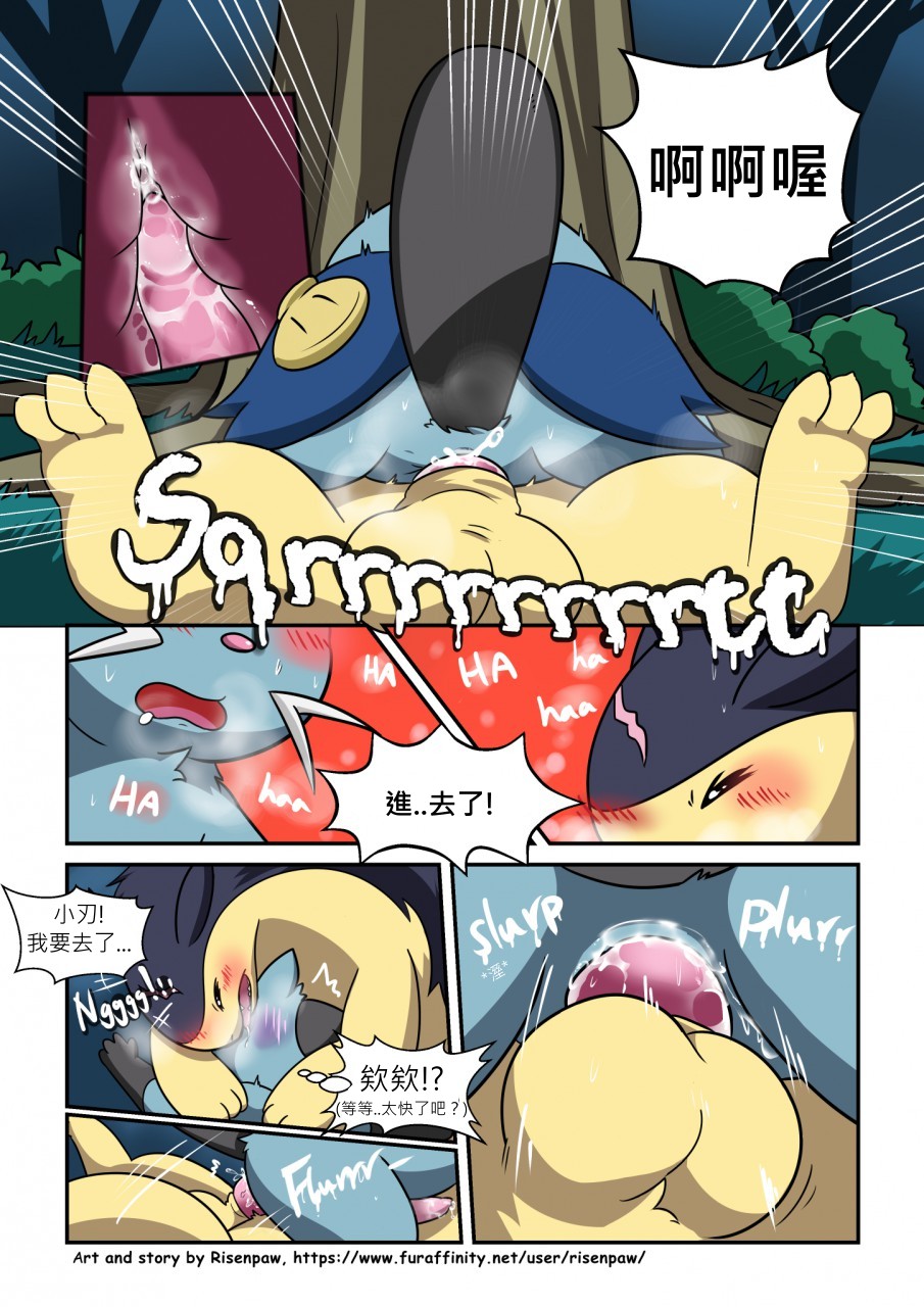 [Risenpaw] First Night | 第一次的那晚 (Pokemon) [Chinese] [Lcabc/卡比] - Page 9