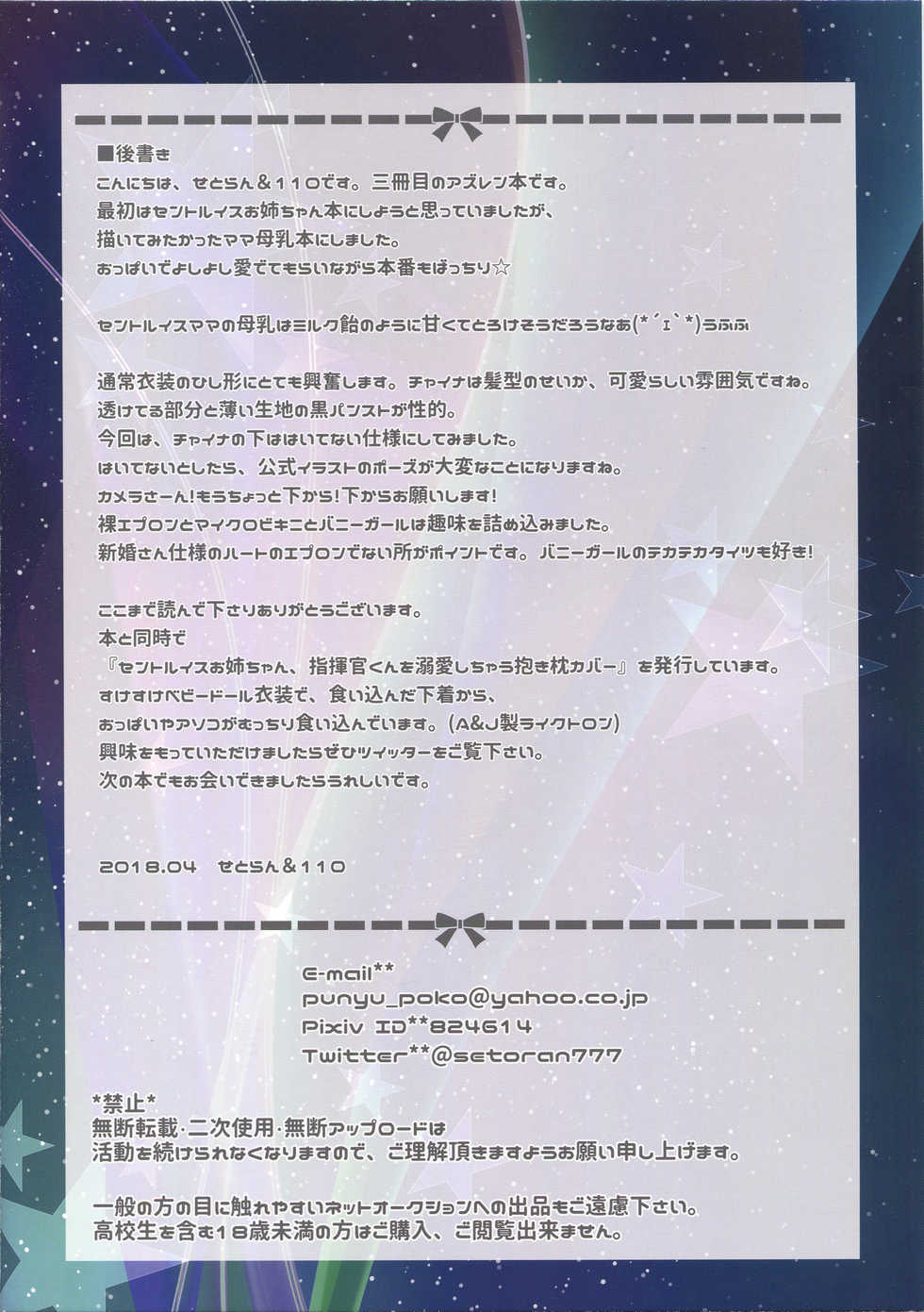 (COMIC1☆13) [Setoran, 110 (Itou Seto, Tanno Ran)] Shikikan-kun Milk no Ojikan dechu yo (Azur Lane) - Page 14