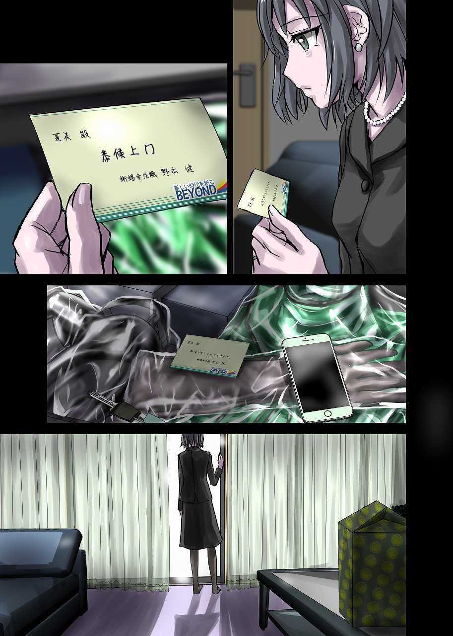 [Hicoromo Kyouichi] Tokage no Amai Uroko ~ Shatakuzuma Natsumi 26-sai [Chinese] [这很恶堕汉化组] - Page 6