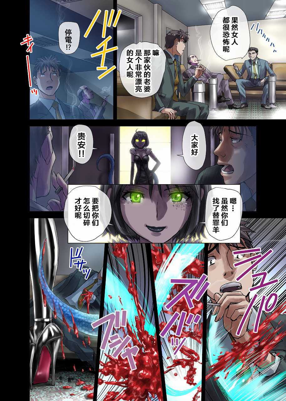 [Hicoromo Kyouichi] Tokage no Amai Uroko ~ Shatakuzuma Natsumi 26-sai [Chinese] [这很恶堕汉化组] - Page 14
