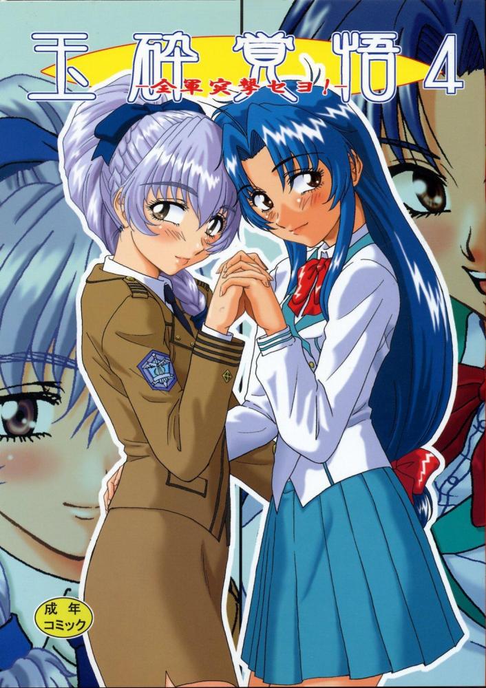 (C65) [Oretachi Misnon Ikka (Misnon the Great)] Gyokusai Kakugo 4 - Zengun Totsugeki Seyo! (Full Metal Panic!) [Chinese] [靴下漢化組] - Page 2