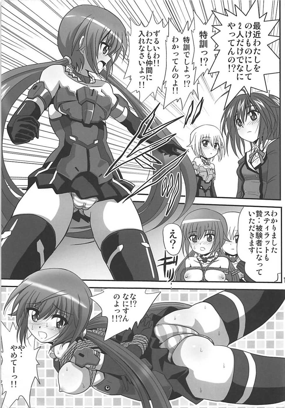 (Puniket 35) [Thirty Saver Street (Various)] Bind Arms (Frame Arms Girl) - Page 12