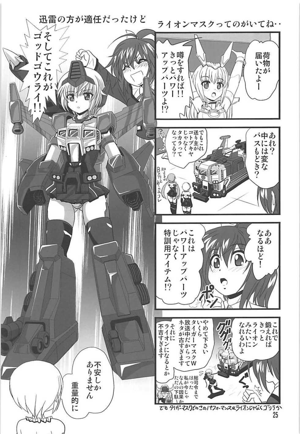 (Puniket 35) [Thirty Saver Street (Various)] Bind Arms (Frame Arms Girl) - Page 24
