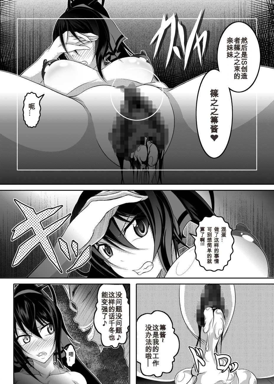 [Bitch Bokujou (Bokujou Nushi K)] GIRLS MEET  DQN'S TINPO (IS <Infinite Stratos>) [Chinese] [百合勿忘草个人汉化] [Digital] - Page 11