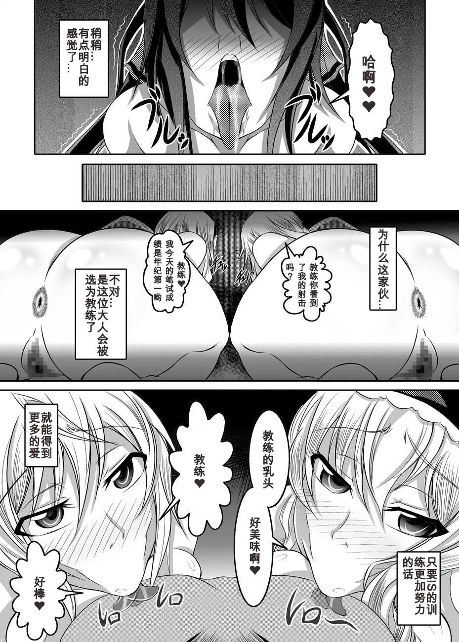 [Bitch Bokujou (Bokujou Nushi K)] GIRLS MEET  DQN'S TINPO (IS <Infinite Stratos>) [Chinese] [百合勿忘草个人汉化] [Digital] - Page 21