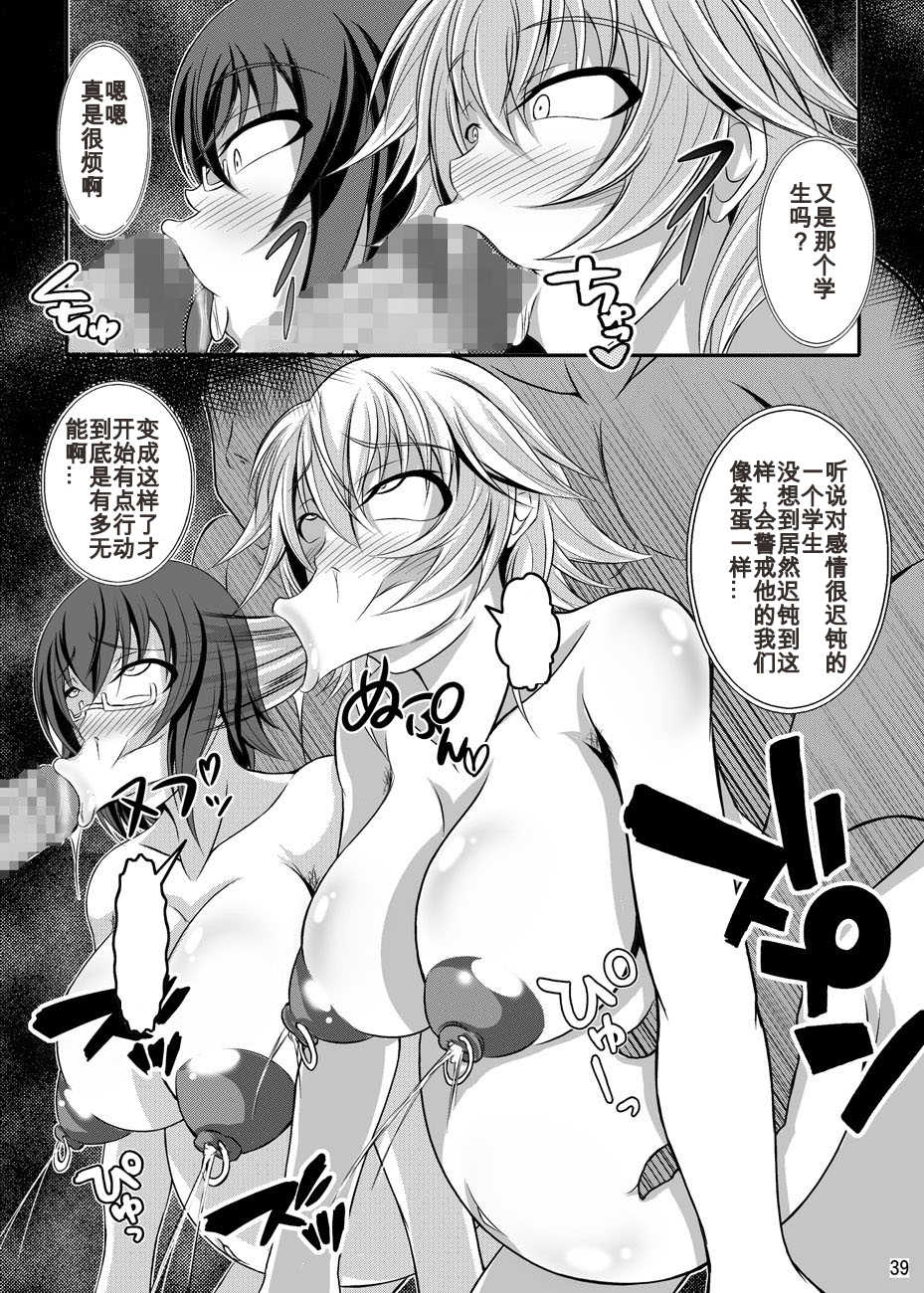 [Bitch Bokujou (Bokujou Nushi K)] GIRLS MEET  DQN'S TINPO (IS <Infinite Stratos>) [Chinese] [百合勿忘草个人汉化] [Digital] - Page 40