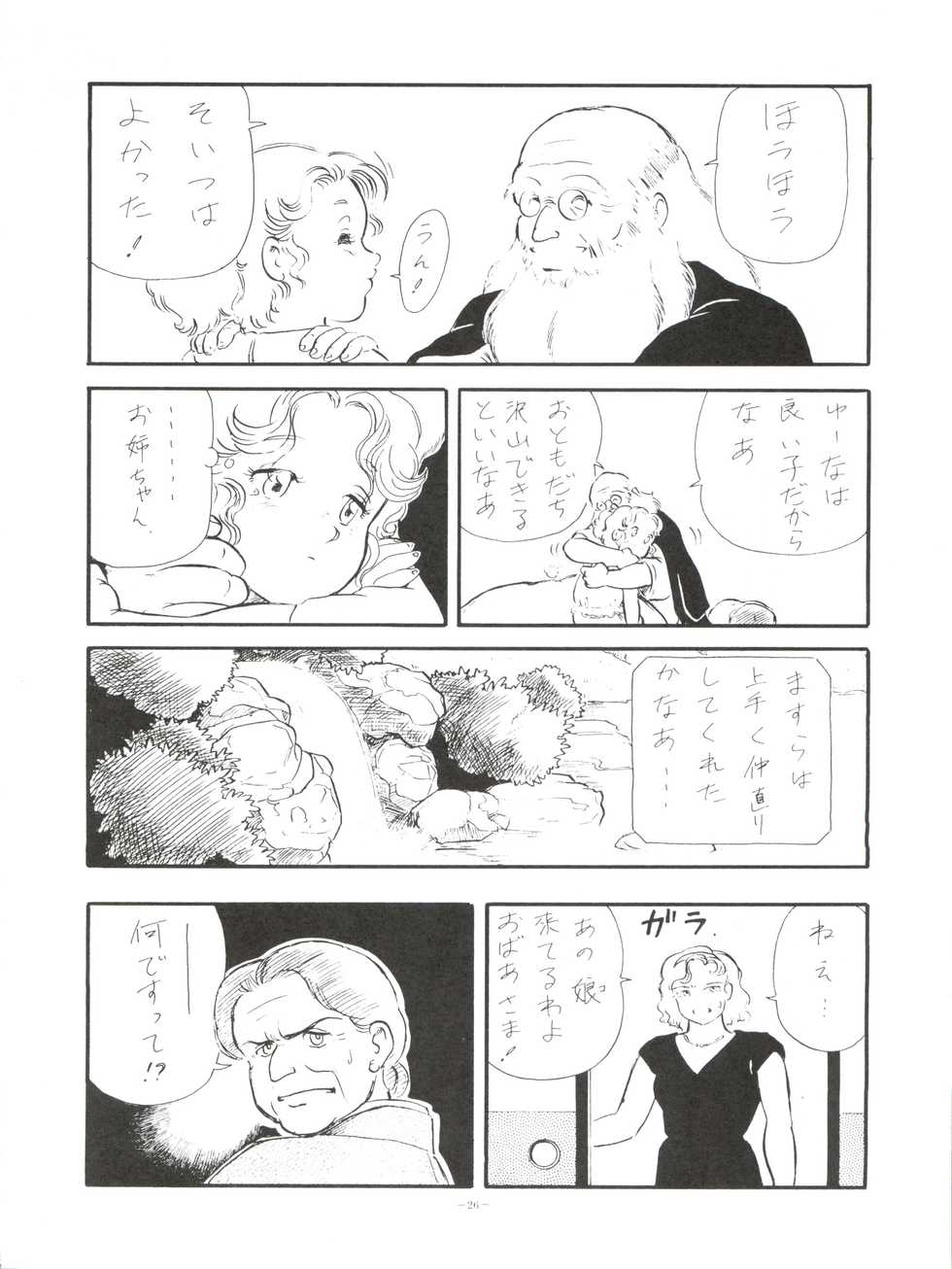 (C43) [Studio Z-Agnam (Various)] BLOOMAGAZINE Vol. 4 - Page 26
