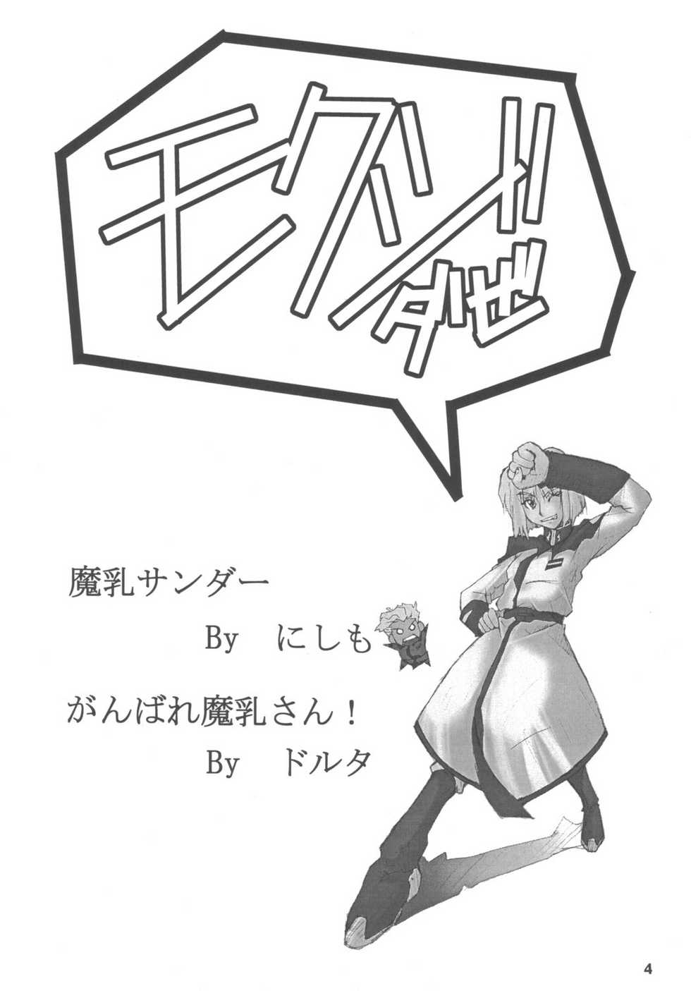 [MANGANA (Doluta, Nishimo)] MANYUDANE (Gundam Seed Destiny) - Page 3