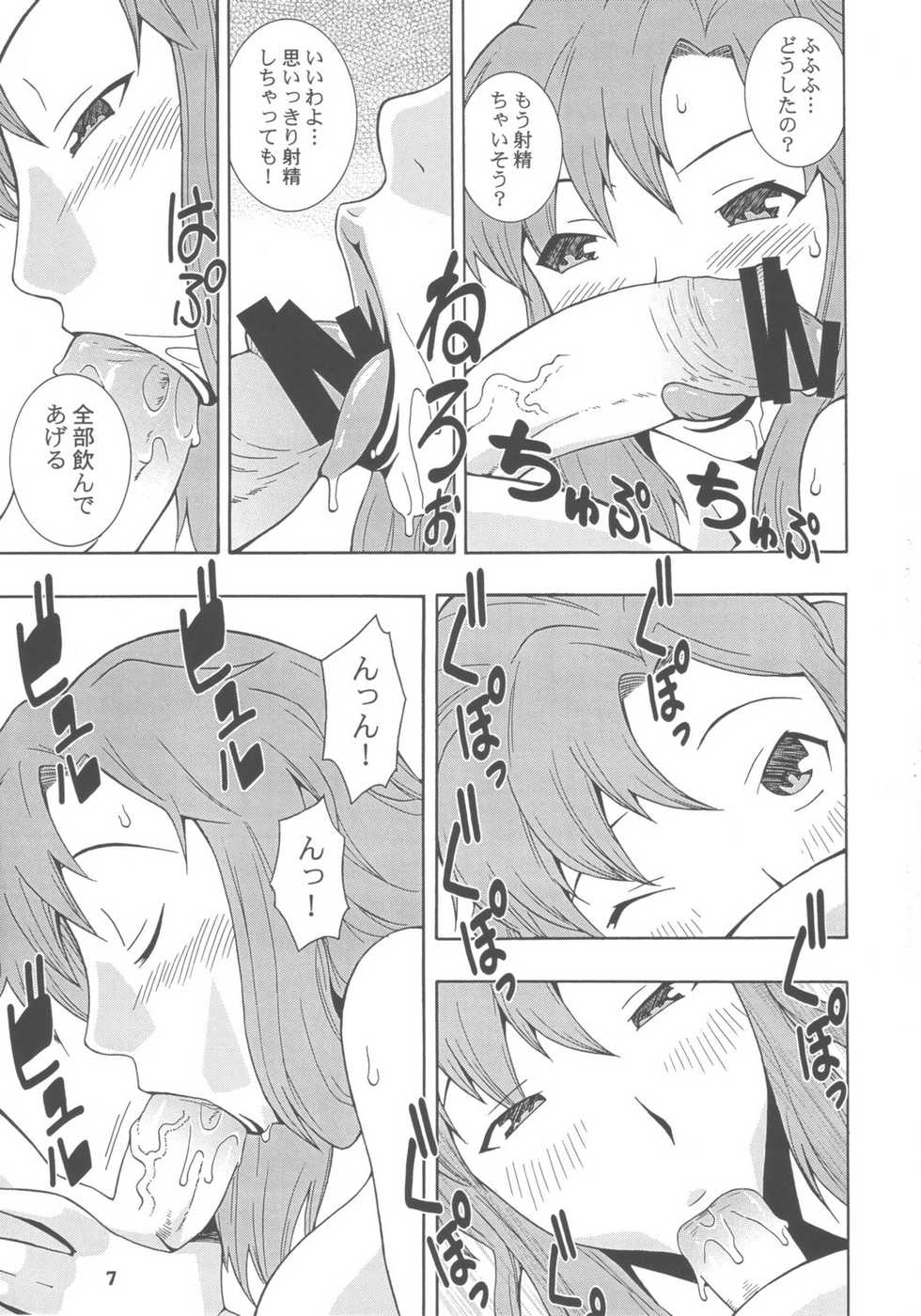 [MANGANA (Doluta, Nishimo)] MANYUDANE (Gundam Seed Destiny) - Page 6