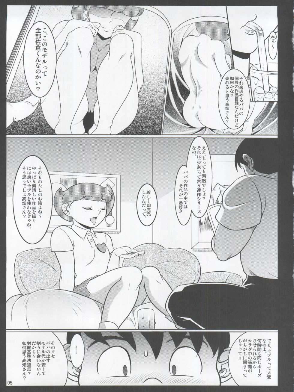 (C86) [Garakuta-ya (Neko Gohan)] Papa (Kare) to Watashi no Himitsu no Atelier 2 (Esper Mami) - Page 5