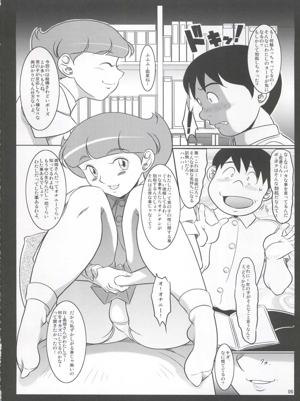 (C86) [Garakuta-ya (Neko Gohan)] Papa (Kare) to Watashi no Himitsu no Atelier 2 (Esper Mami) - Page 6