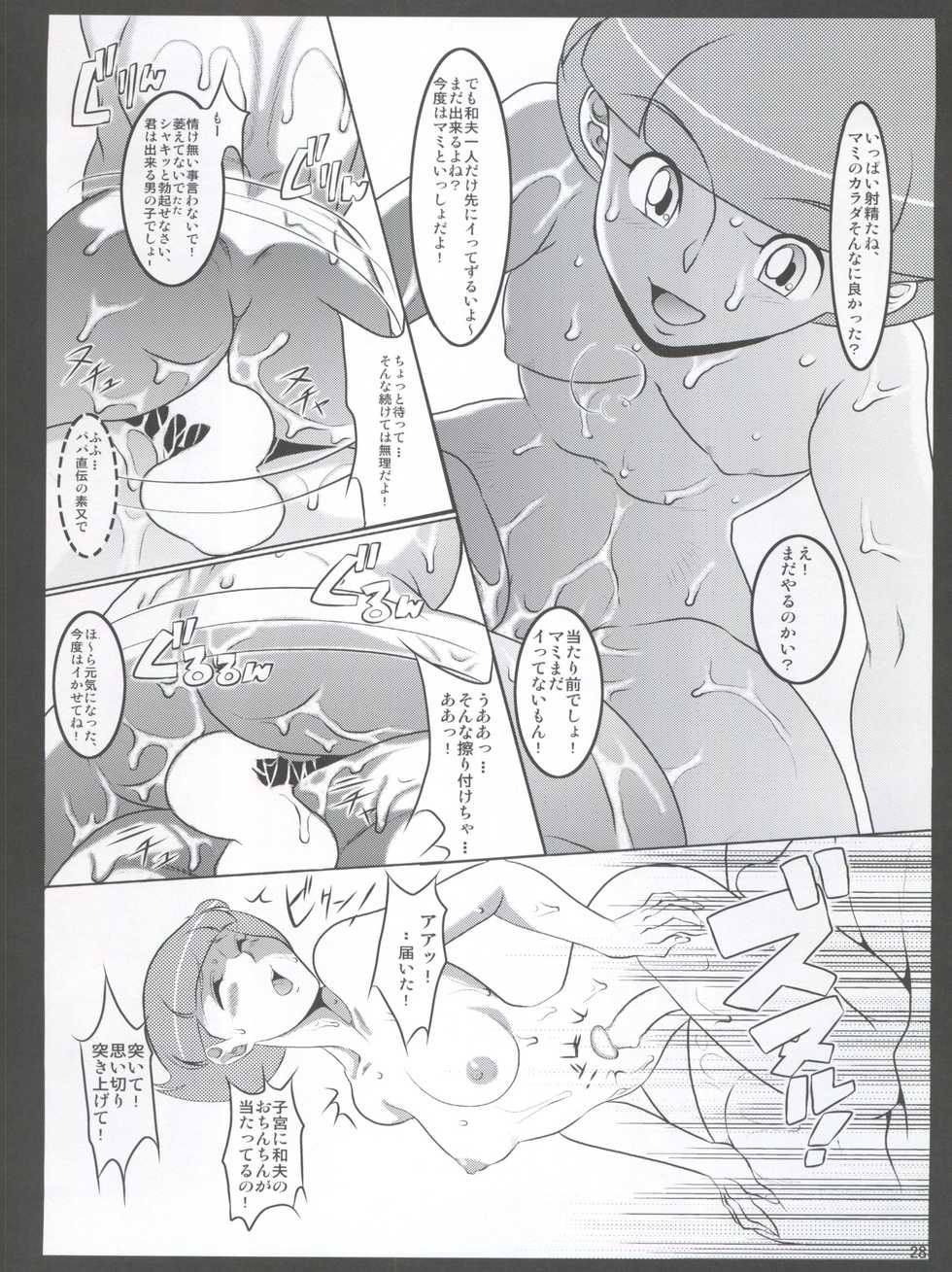 (C86) [Garakuta-ya (Neko Gohan)] Papa (Kare) to Watashi no Himitsu no Atelier 2 (Esper Mami) - Page 28