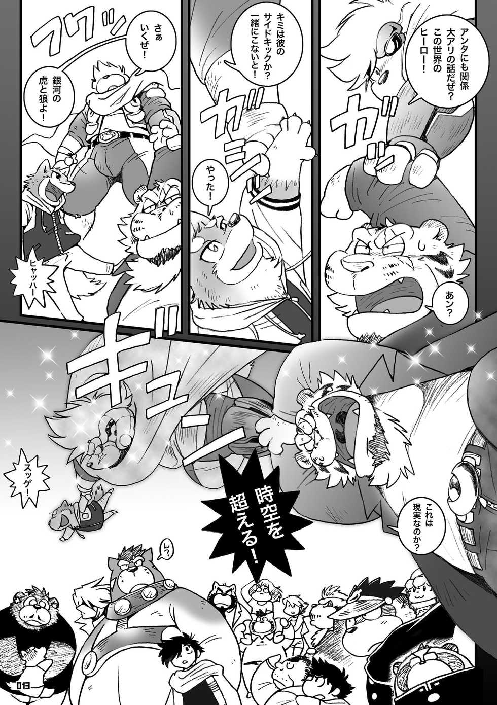 [Fuwamoko Honpo (Various)] Wansoro - Wantaro Anthology [Digital] - Page 12
