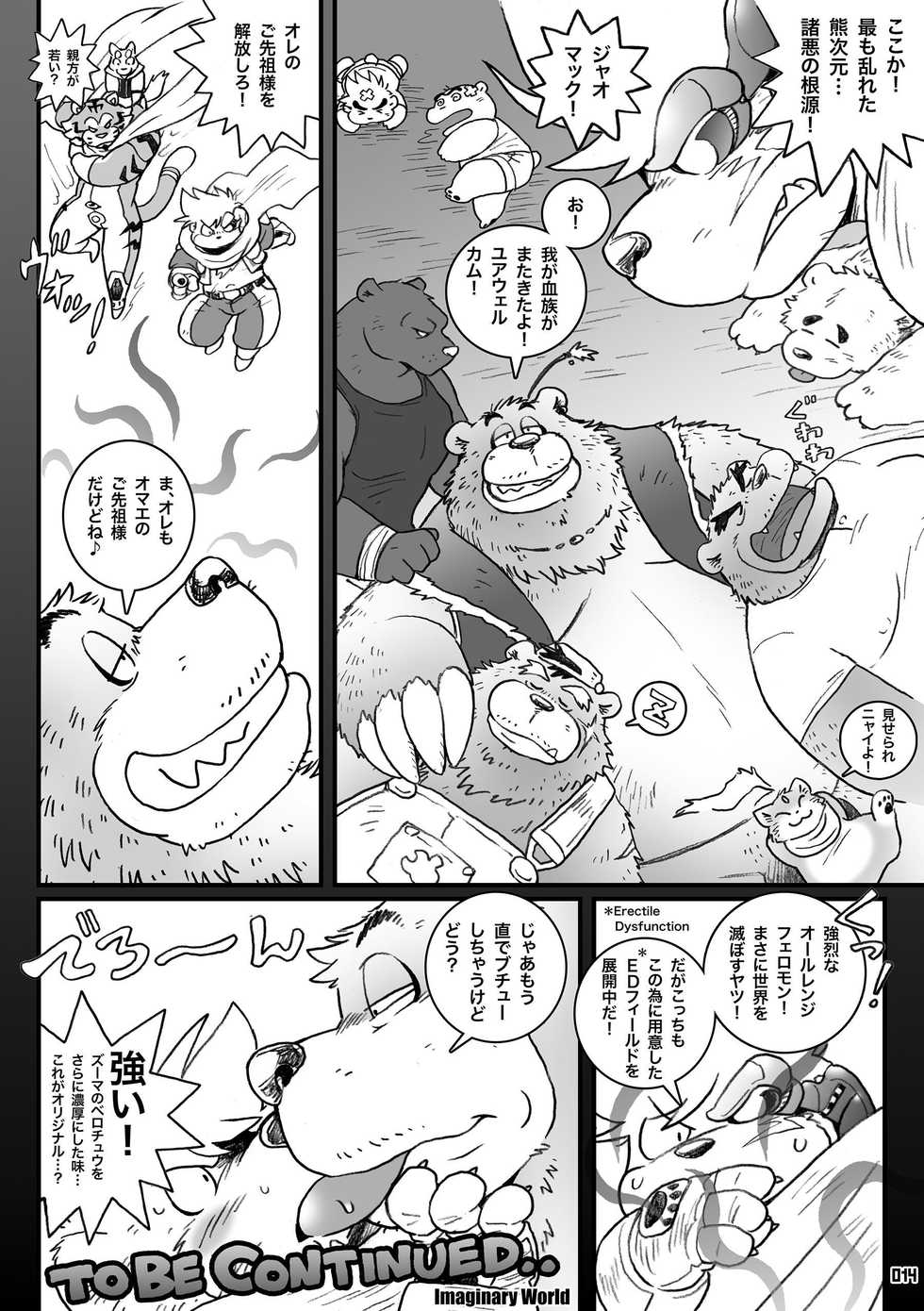 [Fuwamoko Honpo (Various)] Wansoro - Wantaro Anthology [Digital] - Page 13